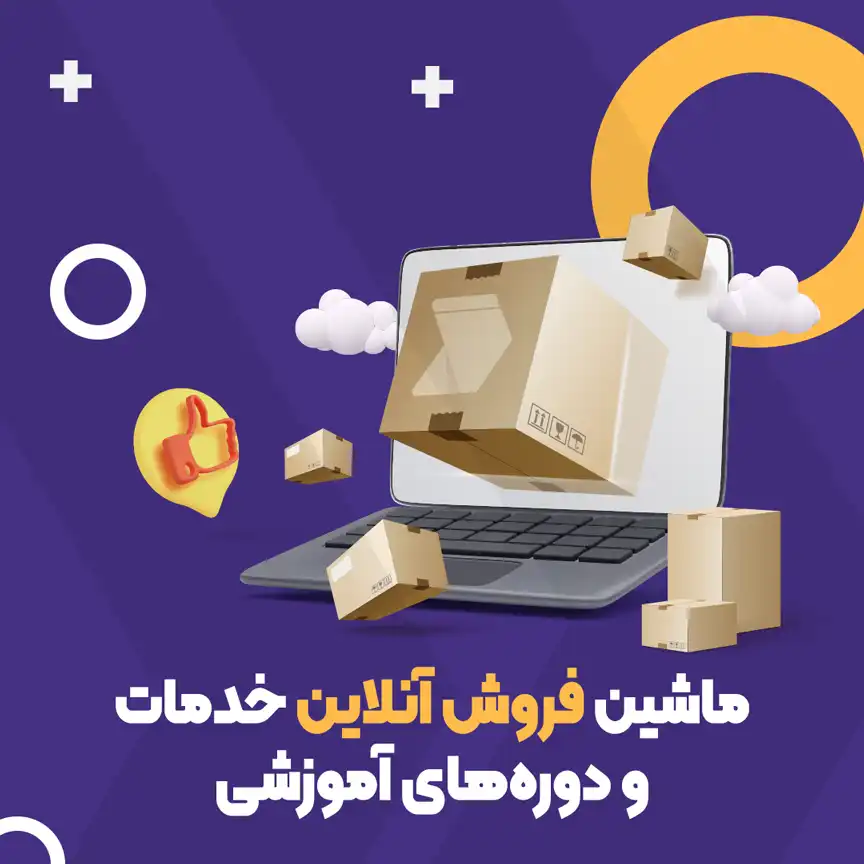 فروش-انلاین