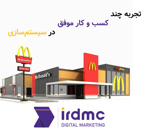 تجربه چند کسب و کار موفق