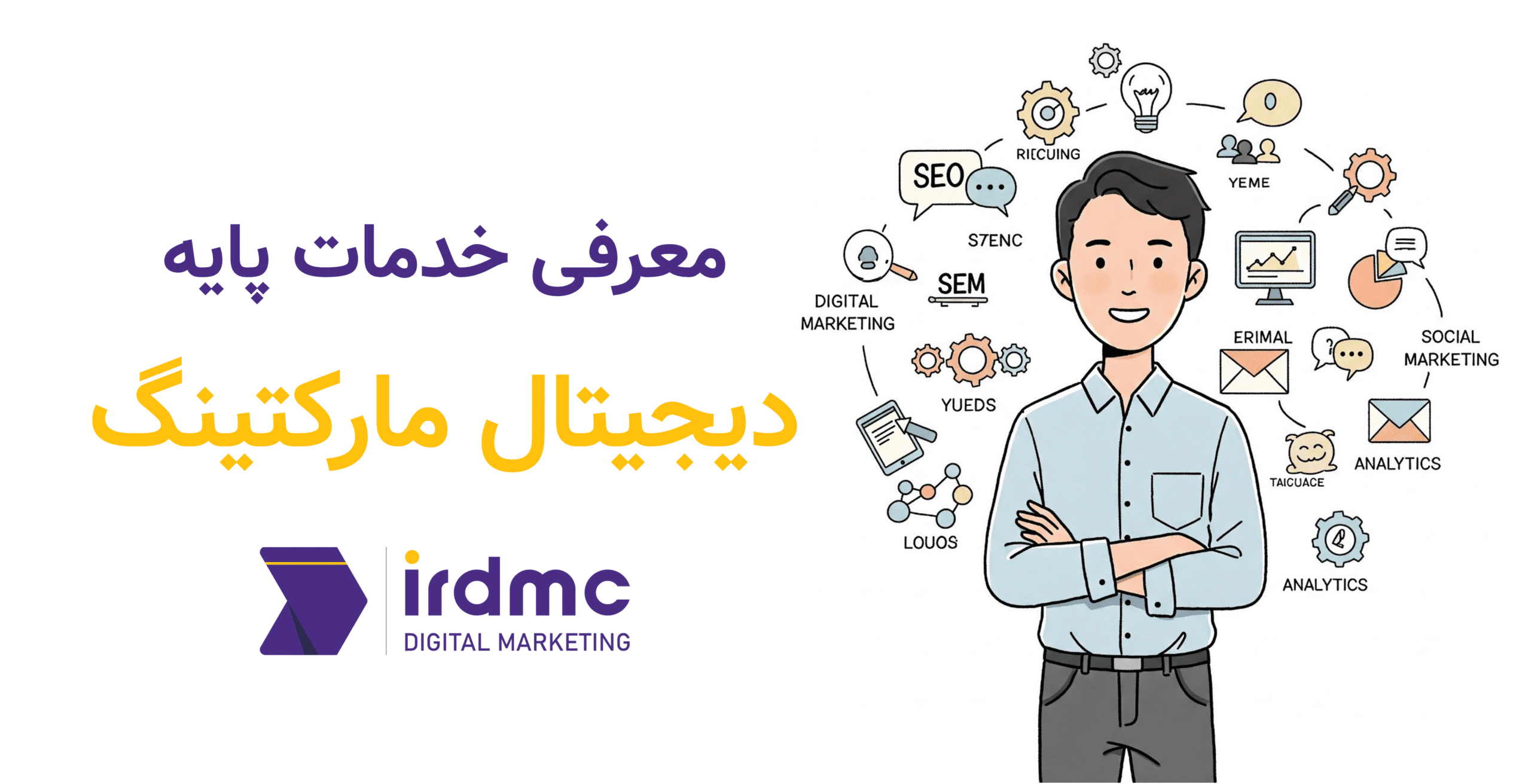 معرفی خدمات پایه دیجیتال مارکتینگ