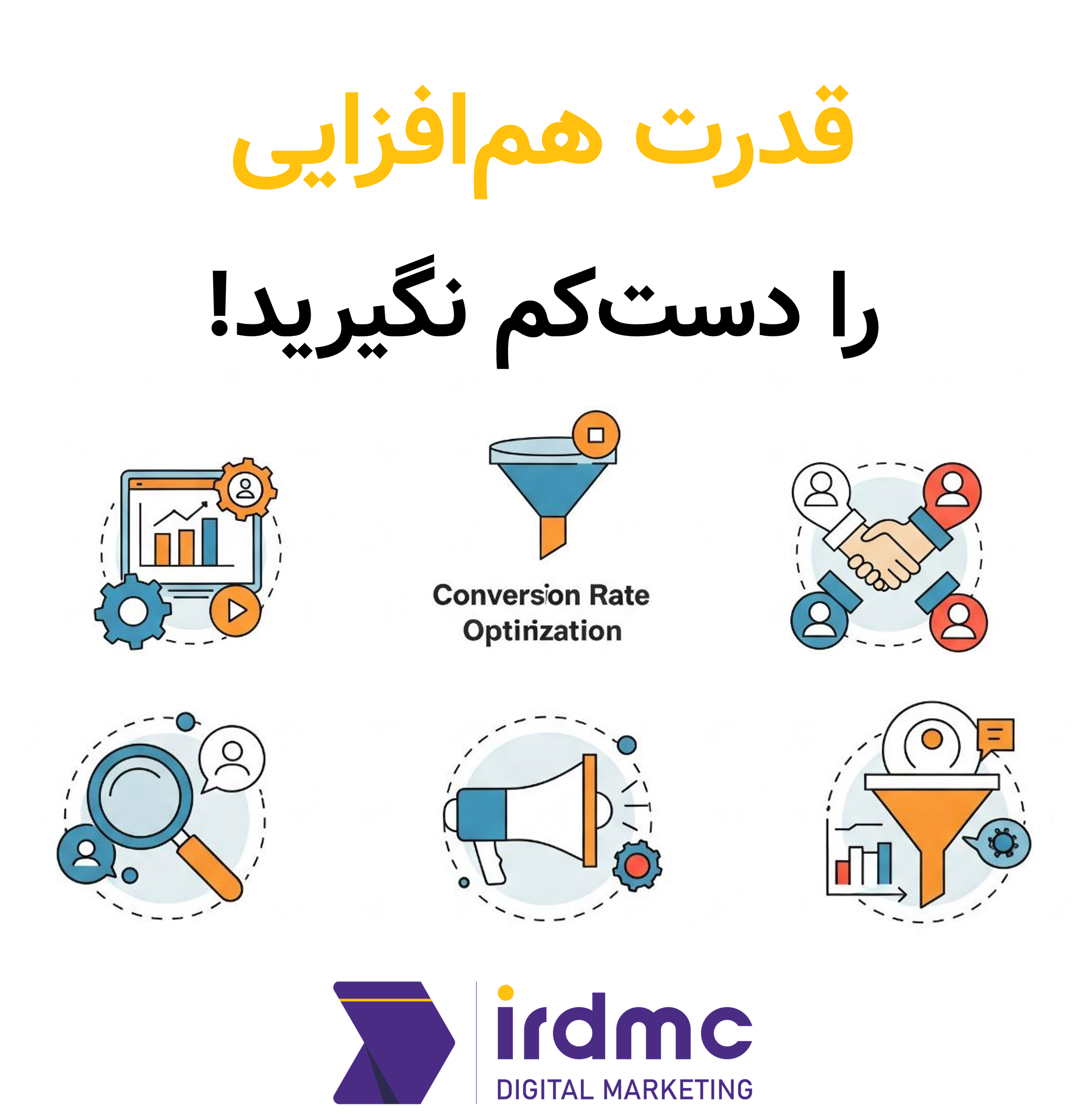 نتیجه‌گیری قدرت هم‌افزایی را دست‌کم نگیرید!