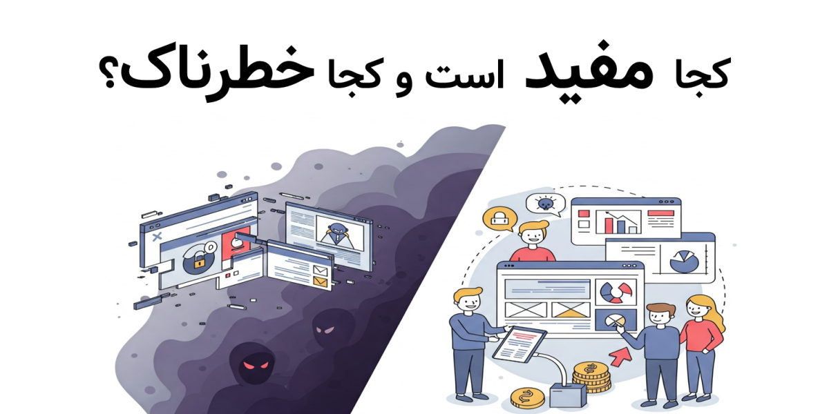 مشاوره رایگان طراحی سایت؛ کجا مفید است و کجا خطرناک؟